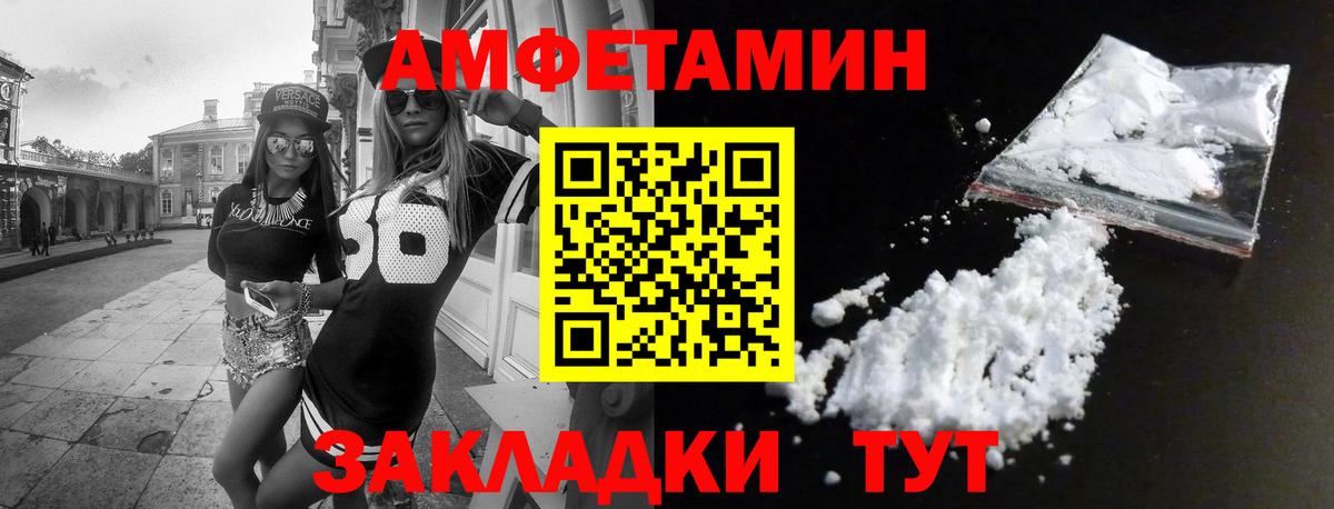 АМФ Розовый  Amphetamine  Зерноград  Вход с VPN 