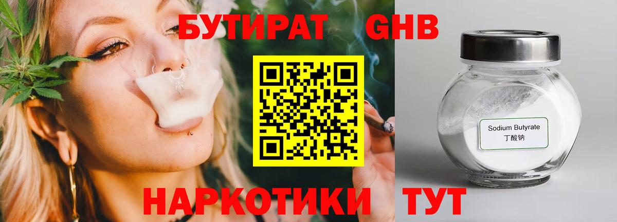 БУТИРАТ оксибутират Зерноград