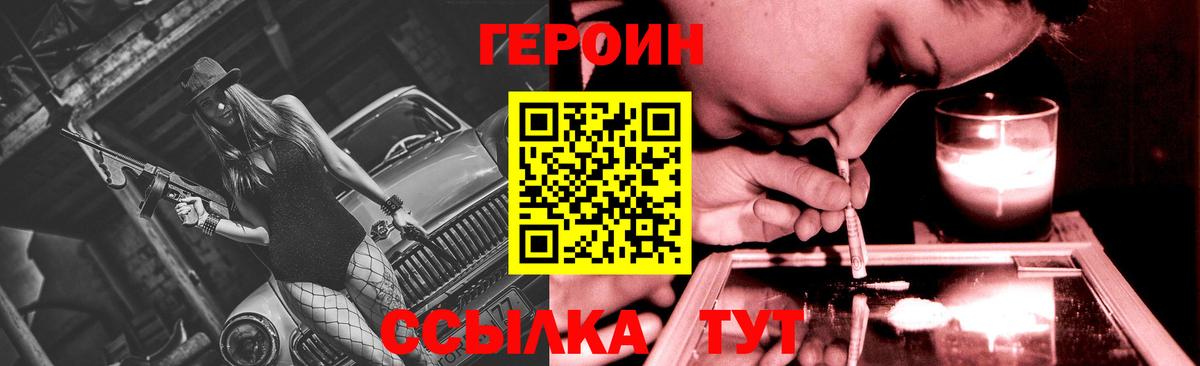 ГЕРОИН Heroin  Вход с VPN  ГЕРОИН  Зерноград 