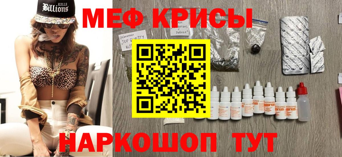 Меф мяу мяу Зерноград