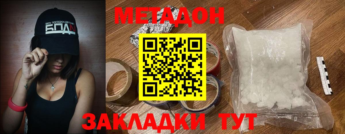 Метадон methadone  Вход с VPN  Зерноград 